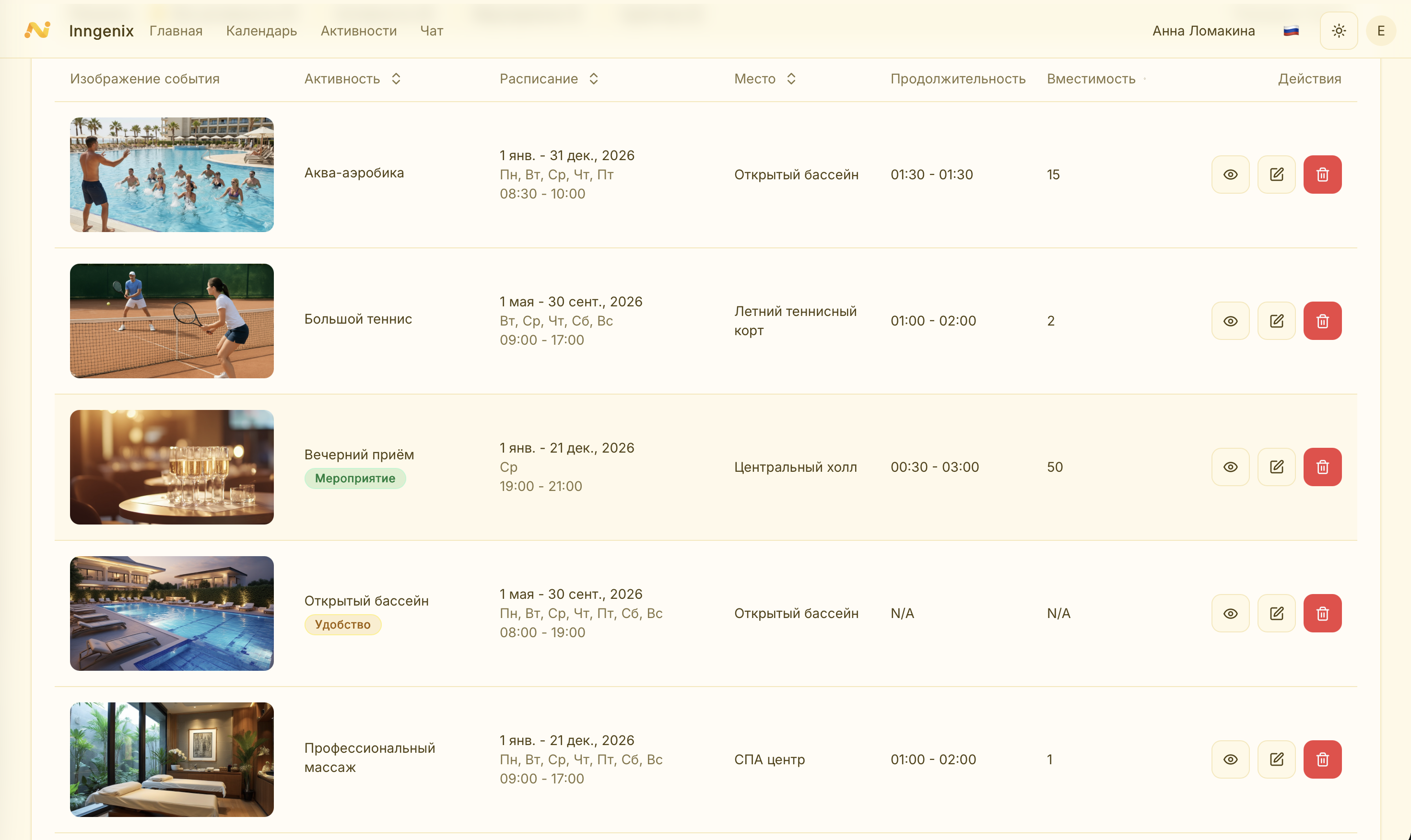 Активности отеля