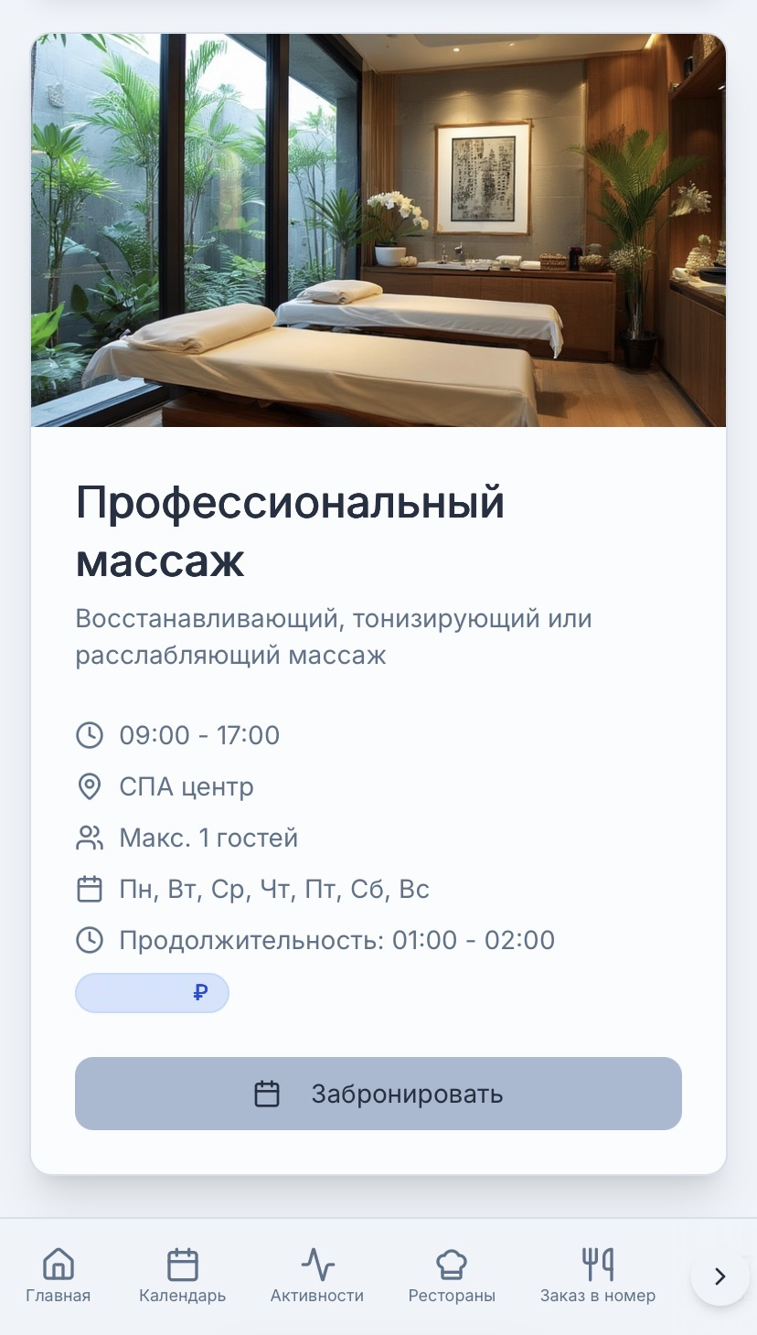 Активности отеля