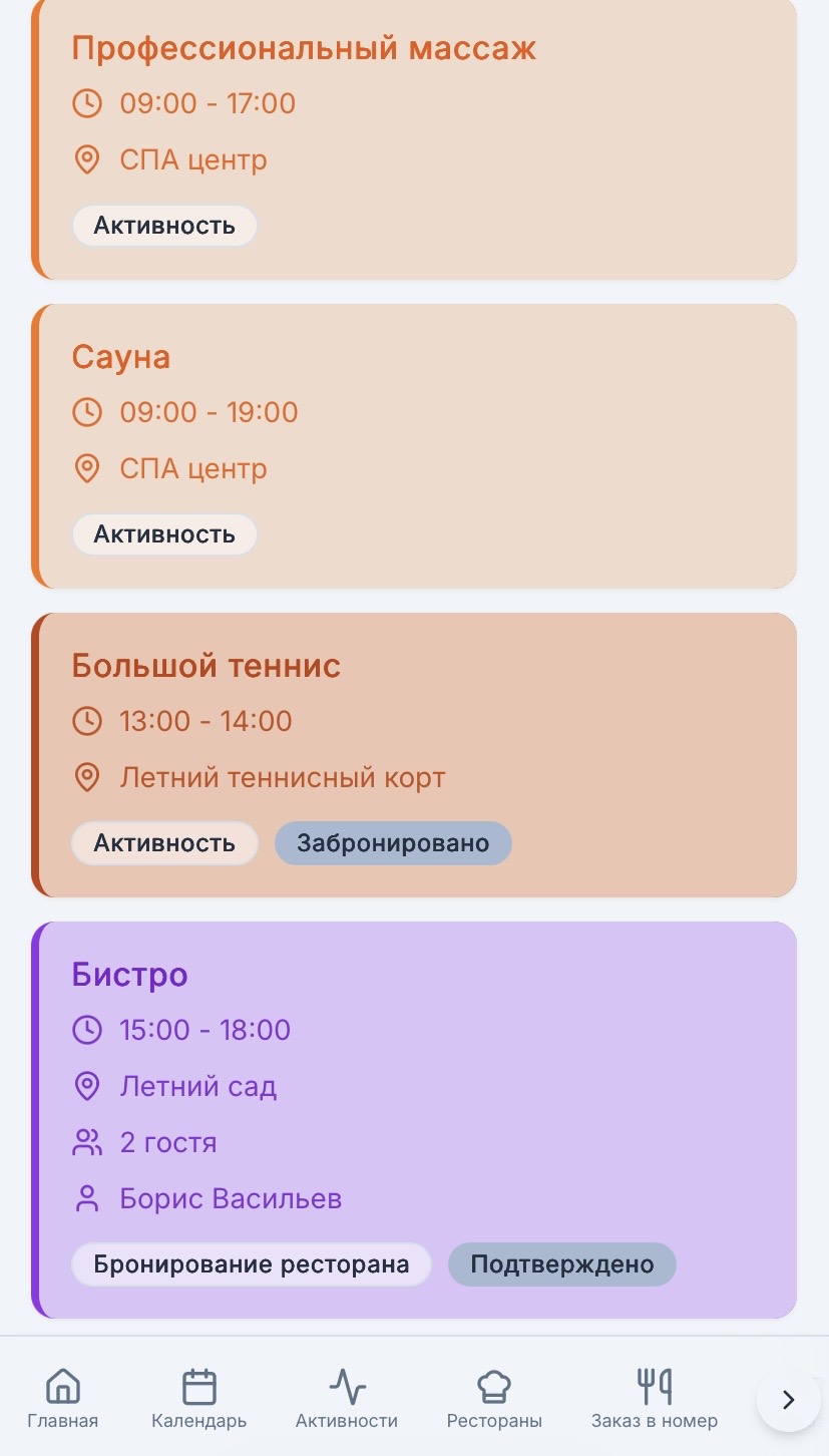 Календарь бронирований